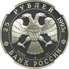 25 Roubles M.P. Musorgsky