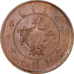 10 Cash - Guangxu Pei Yang