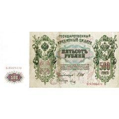 500 Roubles - Perforated North Russia - Chaikovskiy Government