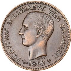 5 Lepta - George I 1st portrait