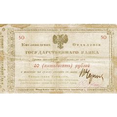 50 Roubles Piatigorsk-Batalpashchinsk Company, Independent Army