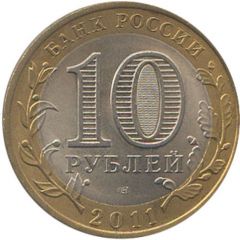 10 Roubles Republic of Buryatia