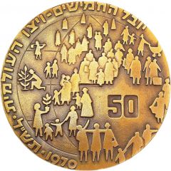 50th Anniversary World Wizo 1970