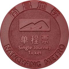 Metro Token - Nanchang 南昌地铁；Jiangxi