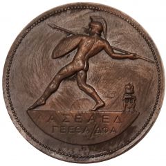 Medal - First International Shooting Championship