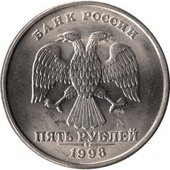 5 Roubles straight `ПЯТЬ РУБЛЕЙ` under Eagle