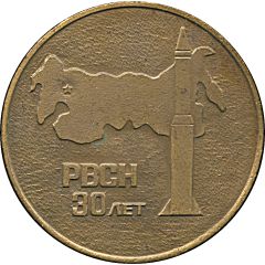 Medal - 30th Anniversary of the Strategic Missile Forces
