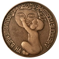 Medal - Born in the Dnipropetrovsk region Ukraine