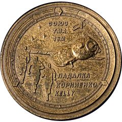 Medal - Roskosmos Soyuz TMA-16M