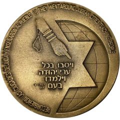 Jewish Education in the Diaspora