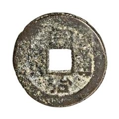 1 Cash - Tongzhi Tongbao, Boo-joo, with ideogram