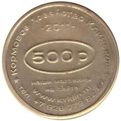 500 Roubles - Klinskoe Feed Farm discount Belgorod compound feed