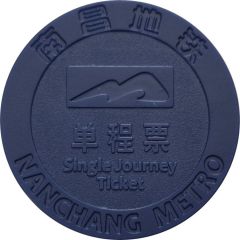 Metro Token - Nanchang 南昌地铁；Jiangxi
