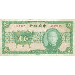 5 Yuan Central Bank of China