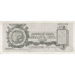 25 Roubles Field Treasury of the Northwest Front