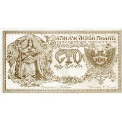 100 Roubles Provisional Siberian Administration