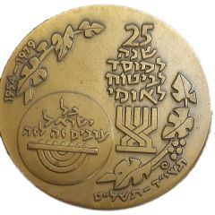 Medal - 25 years for the National Insurance Institute
