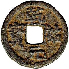 1 Cash - Qianyou Yuanbao, Regular script, iron