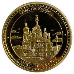 Token Saint Petersburg - Savior on Spilled Blood