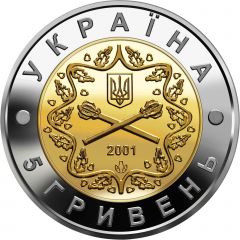 5 Hryven Armed Forces of Ukraine