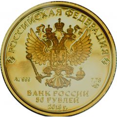 50 Roubles The Russian Police