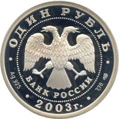 1 Rouble The Griffin
