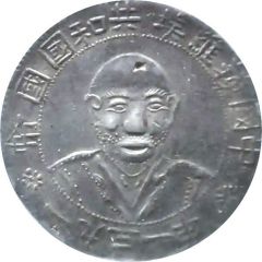 1 Yuan Hunan-Hupeh-Kiangsi Soviet