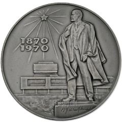 Medal - 100th Anniversary of Vladimir Lenin