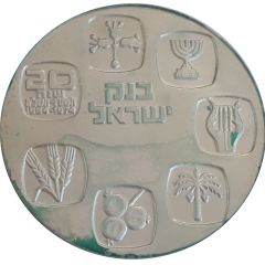 Token - Bank of Israel 20th Anniversary