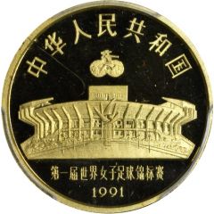 100 Yuan 1991 FIFA Women`s World Cup, China