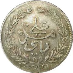1 Rial - Ali III