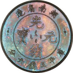 50 Fen - Guangxu Pattern