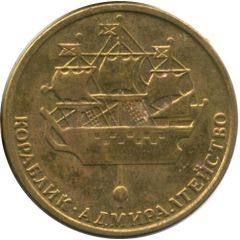 Token - Saint Petersburg 300th Anniversary Sail warship - Admiralty building