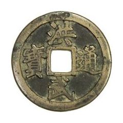 10 Cash - Hongwu Tongbao, with Shi Yi Liang