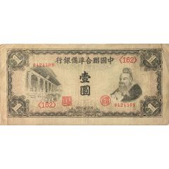 1 Yuan Federal Reserve Bank of China