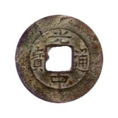 1 Cash - Quang Trung Thông Bảo, with line