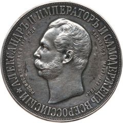Medal - Monument to Alexander II in Liubech 1898