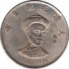 Qing Dynasty Emperors Qianlong, 1736-1795