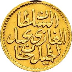 5 Rial - Abdulmecid I and Muhammad II