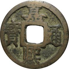 1 Cash - Jiaxi Tongbao, with year