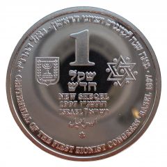 1 New Sheqel Centennial of the First Zionist Congress