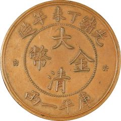 1 Tael - Guangxu Pattern, small clouds, copper