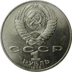 1 Rouble Taras Shevchenko
