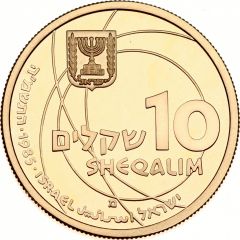 10 Sheqalim Independence - Scientific Achievements in Israel