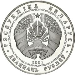 20 Roubles Biathlon