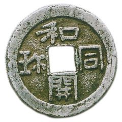 1 Mon `Wadōkaichin` old type, silver