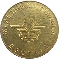 Token - Beograd railway station Belgrade, Serbia