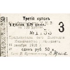 11/2 Roubles Urals Cossack Territory