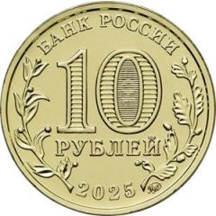 10 Roubles Ulyanovsk