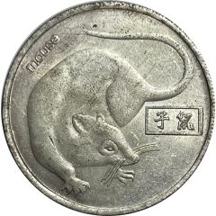 Token - Chinese Zodiac Mouse